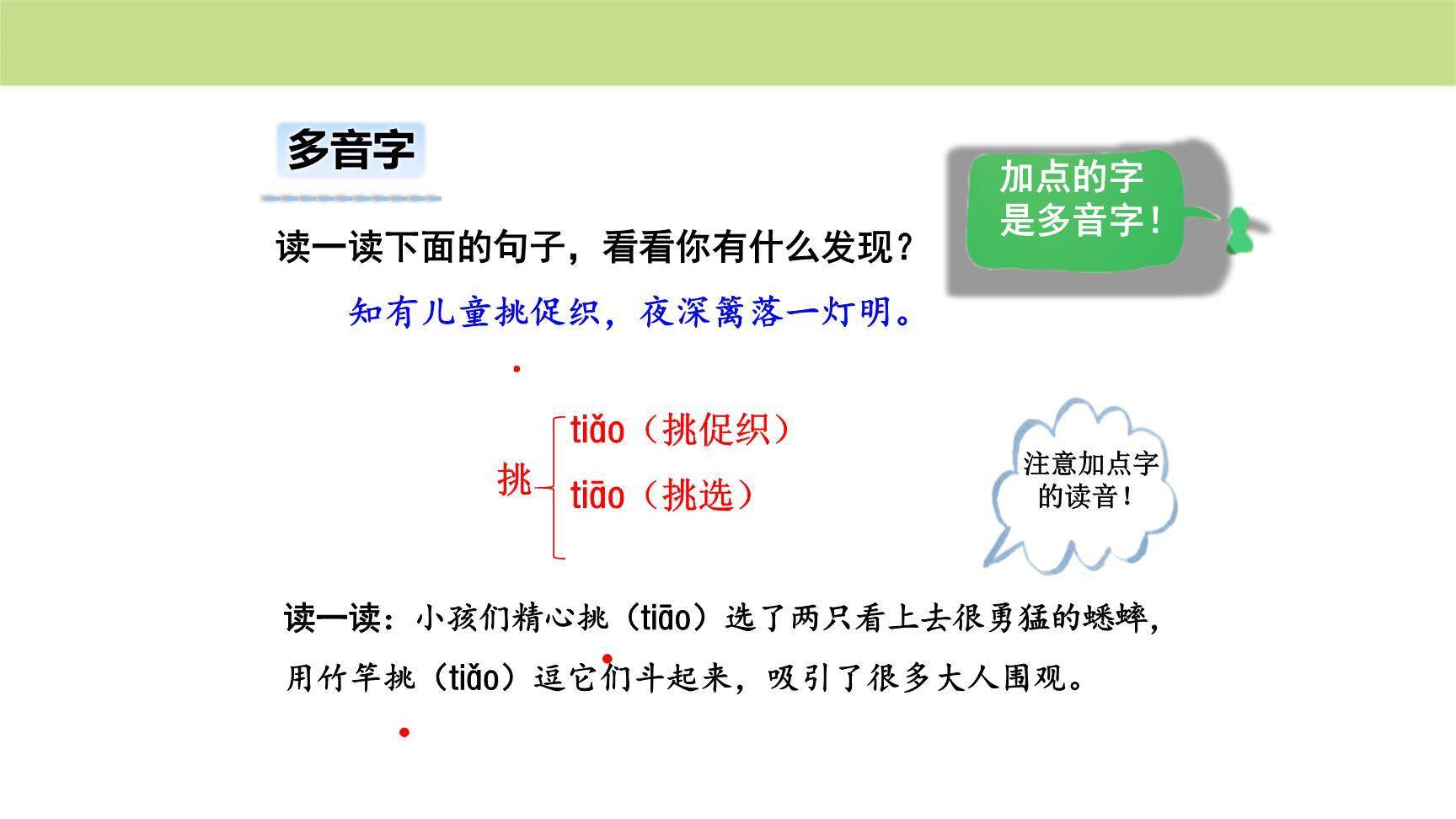 夜书所见PPT课件52