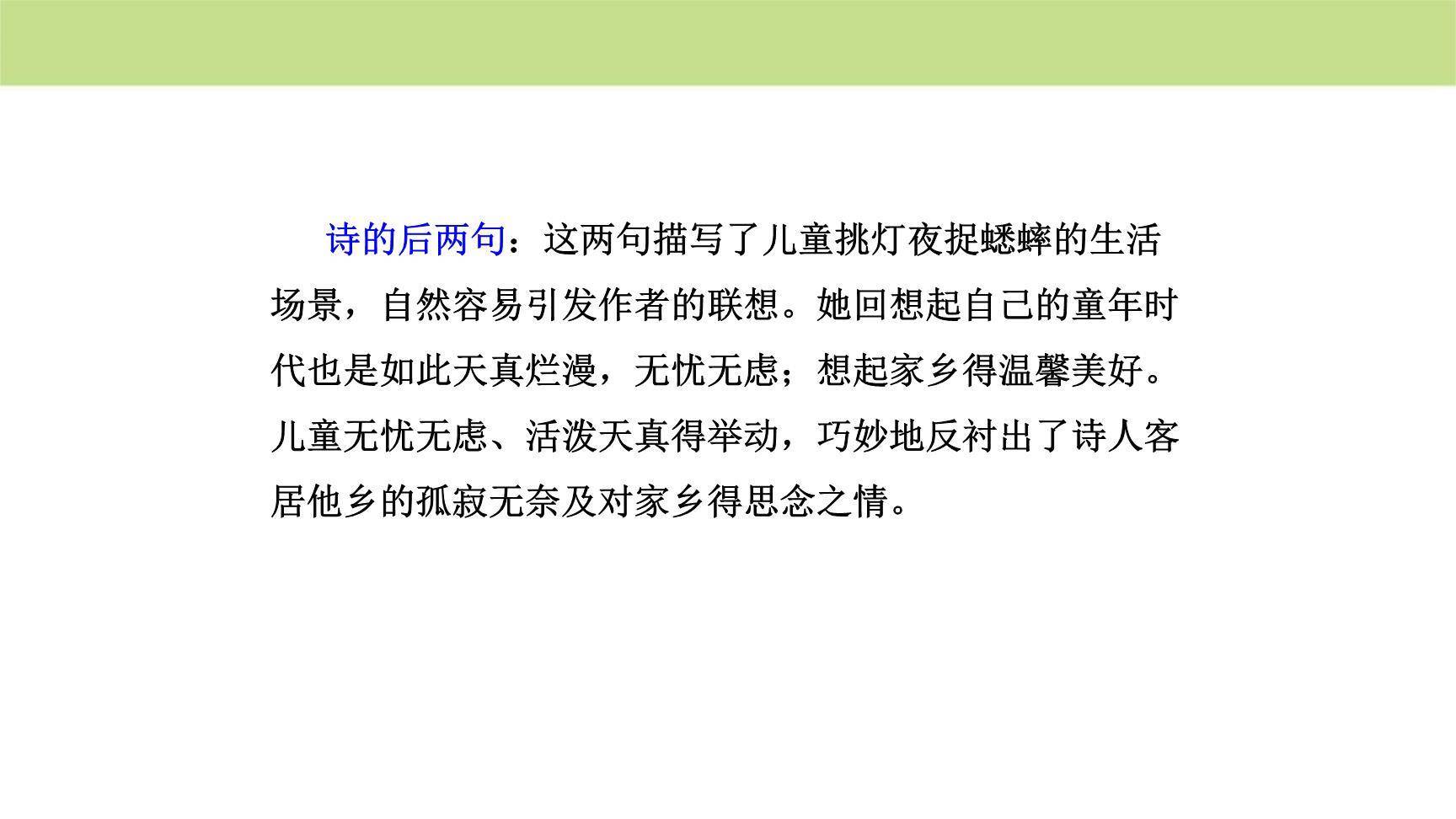 夜书所见PPT课件55