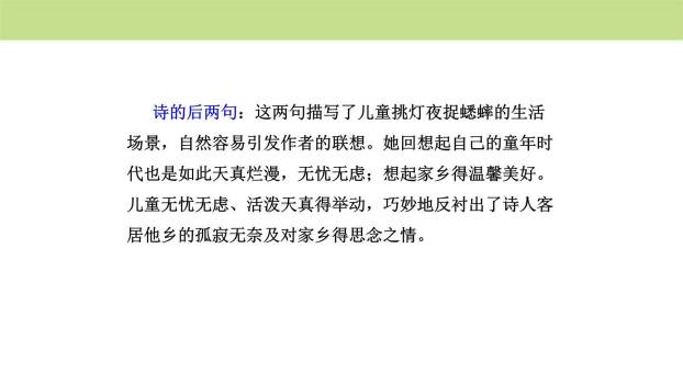 夜书所见PPT课件55