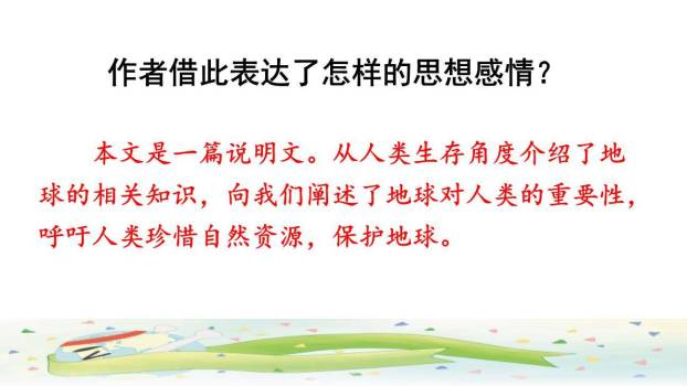 只有一个地球PPT课件88