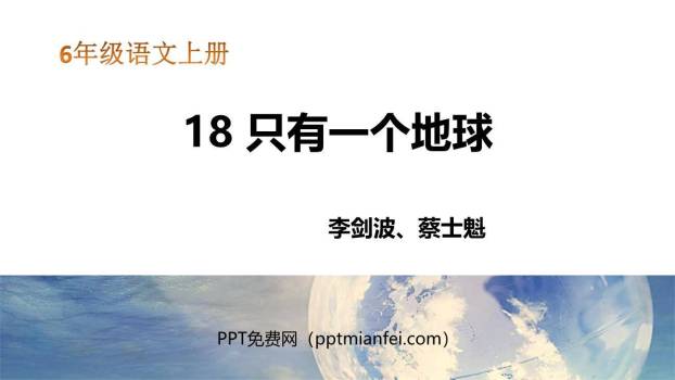 只有一个地球PPT课件80