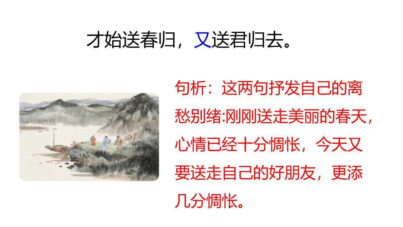 卜算子·送鲍浩然之浙东PPT课件33