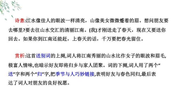 卜算子·送鲍浩然之浙东PPT课件35