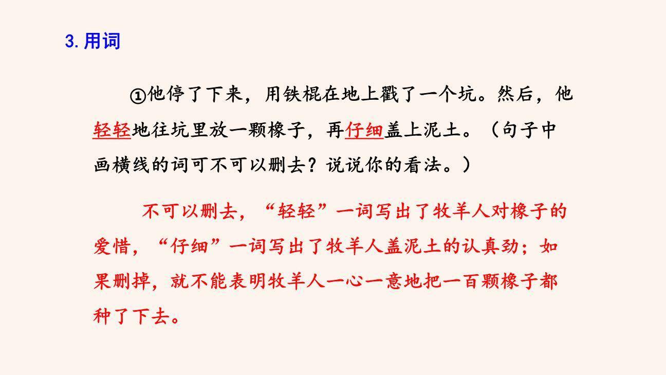 植树的牧羊人PPT课件69