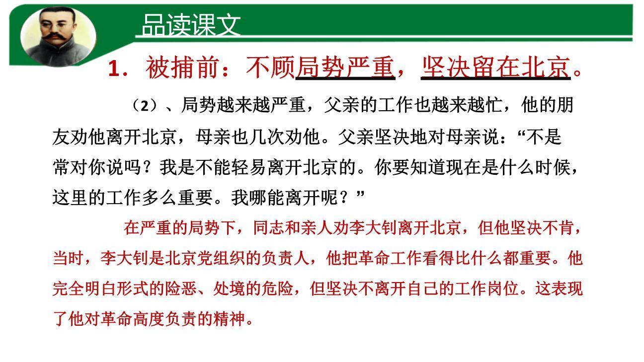 十六年前的回忆PPT课件23