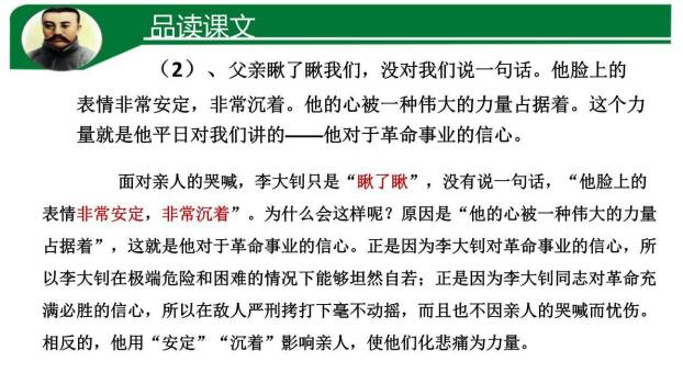 十六年前的回忆PPT课件27