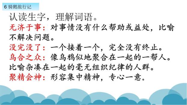 骑鹅旅行记PPT课件18