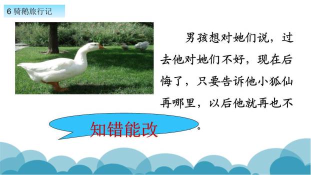 骑鹅旅行记PPT课件11