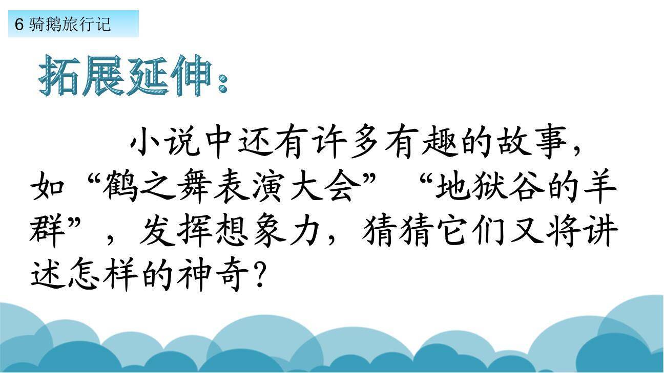 骑鹅旅行记PPT课件13