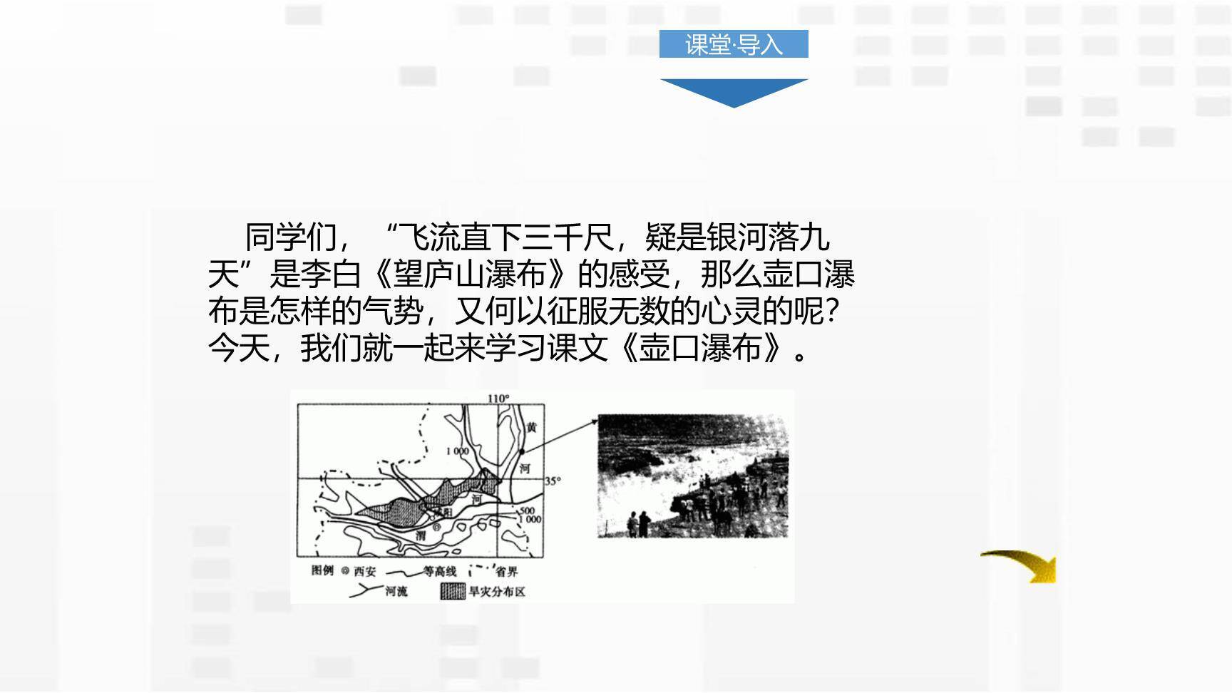 壶口瀑布PPT课件18