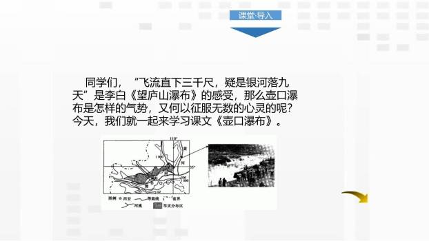 壶口瀑布PPT课件18