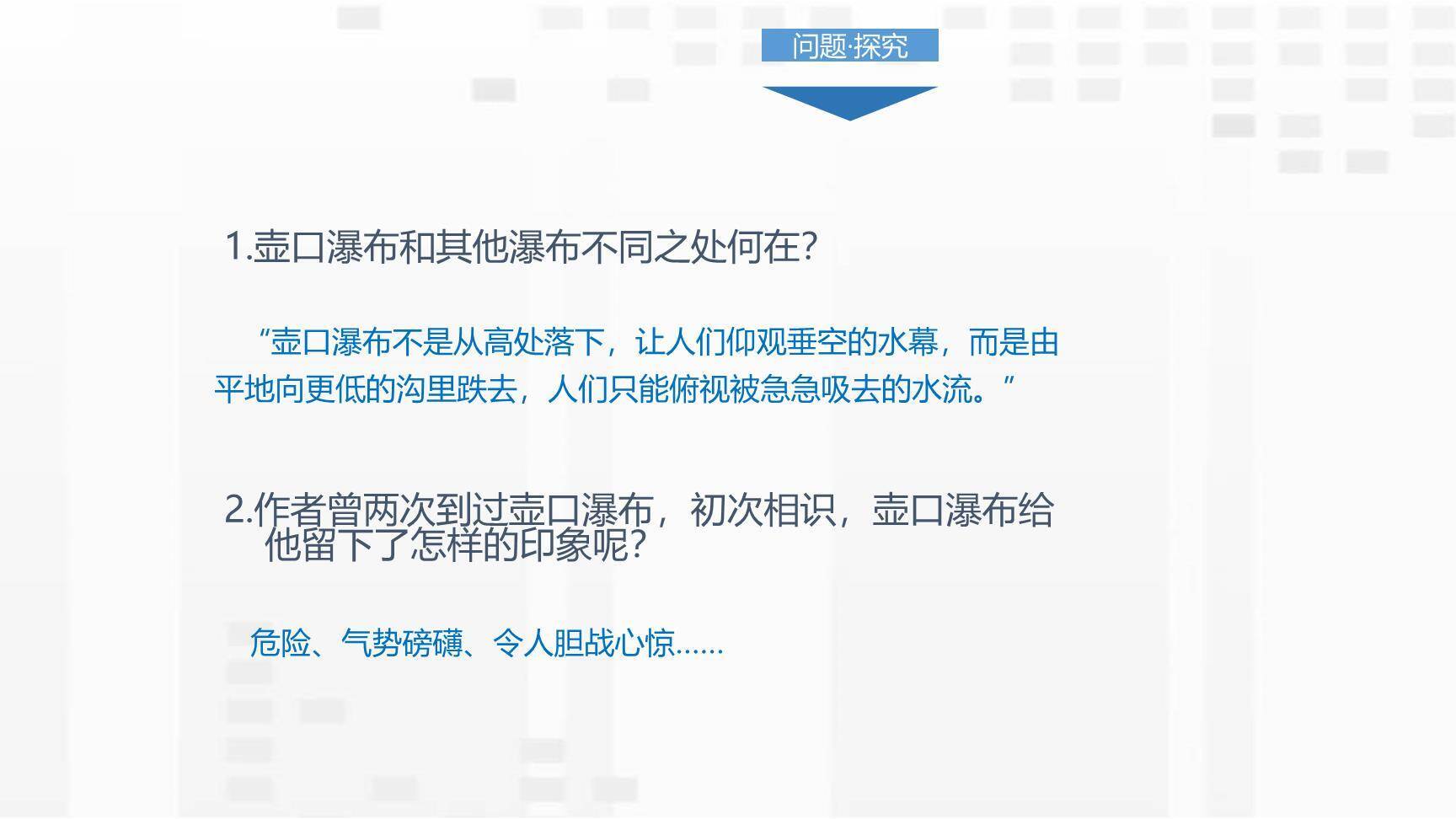 壶口瀑布PPT课件11