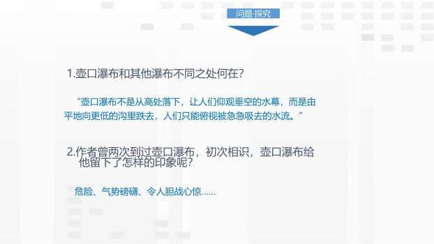 壶口瀑布PPT课件11