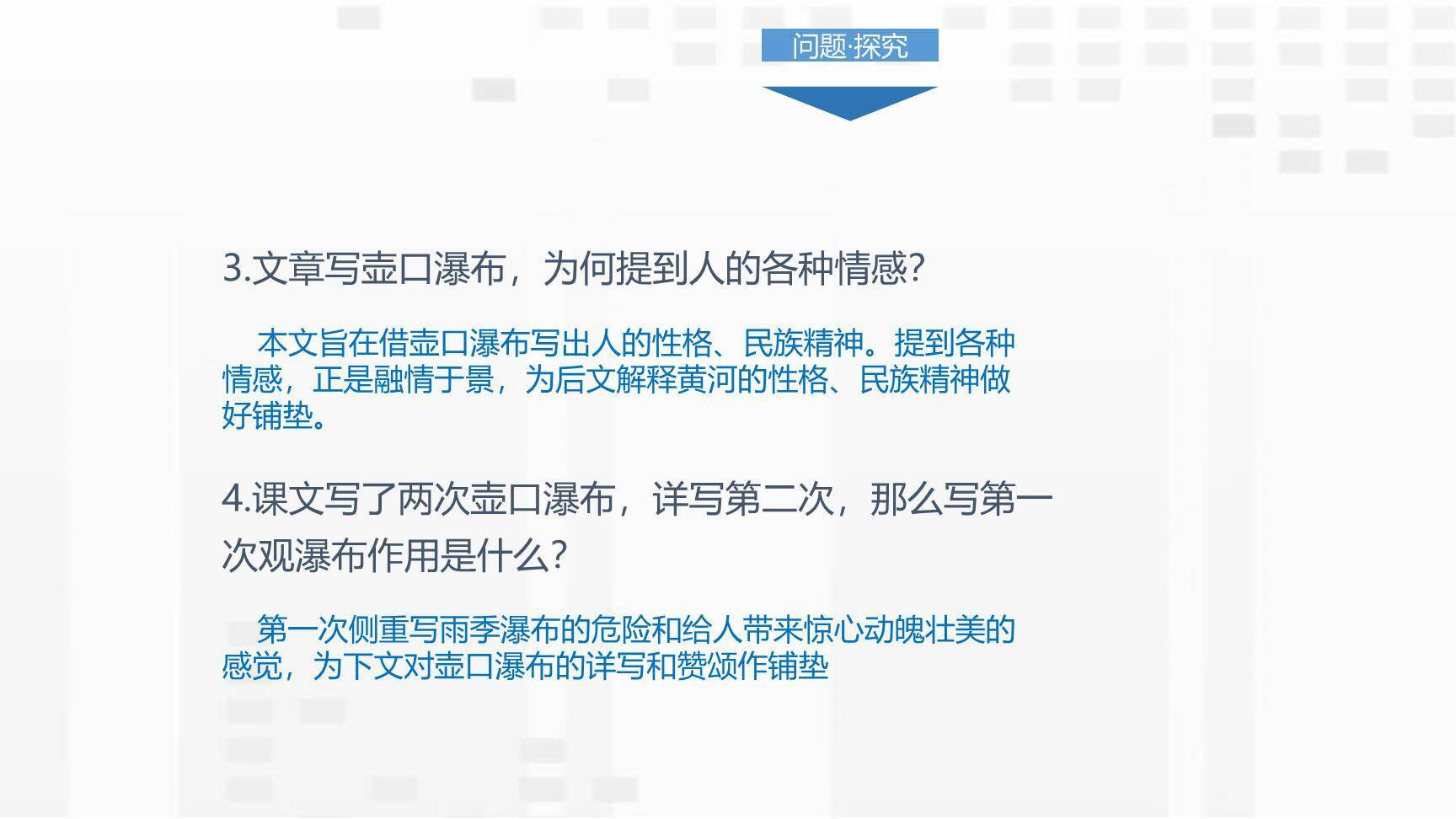 壶口瀑布PPT课件12