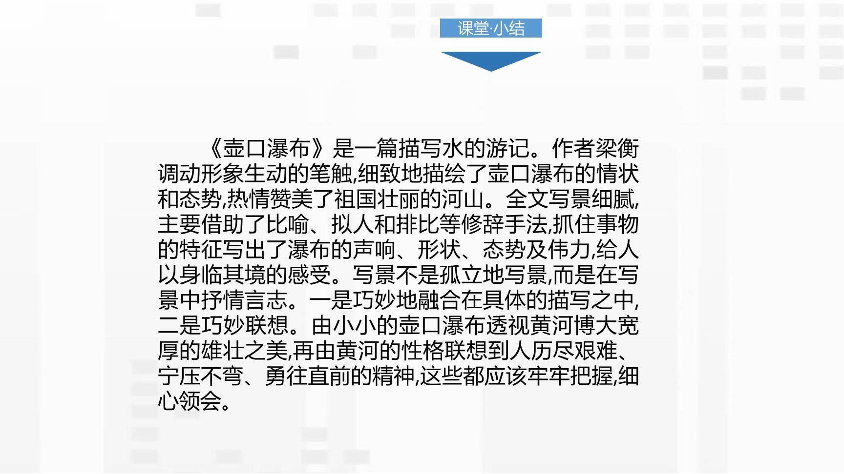 壶口瀑布PPT课件16