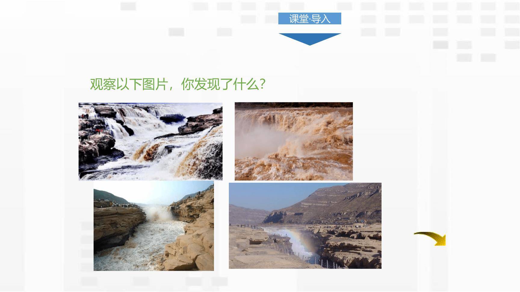 壶口瀑布PPT课件17