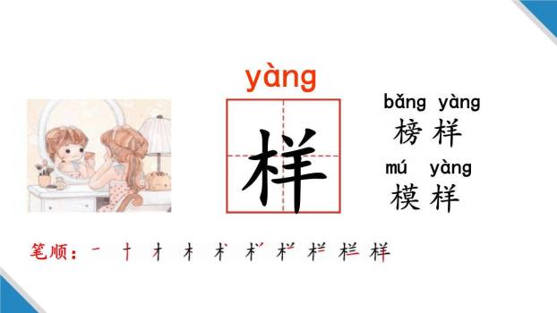 一个接一个PPT课件48