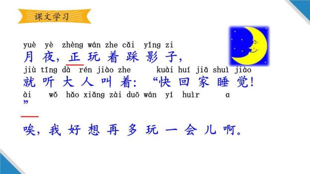 一个接一个PPT课件42