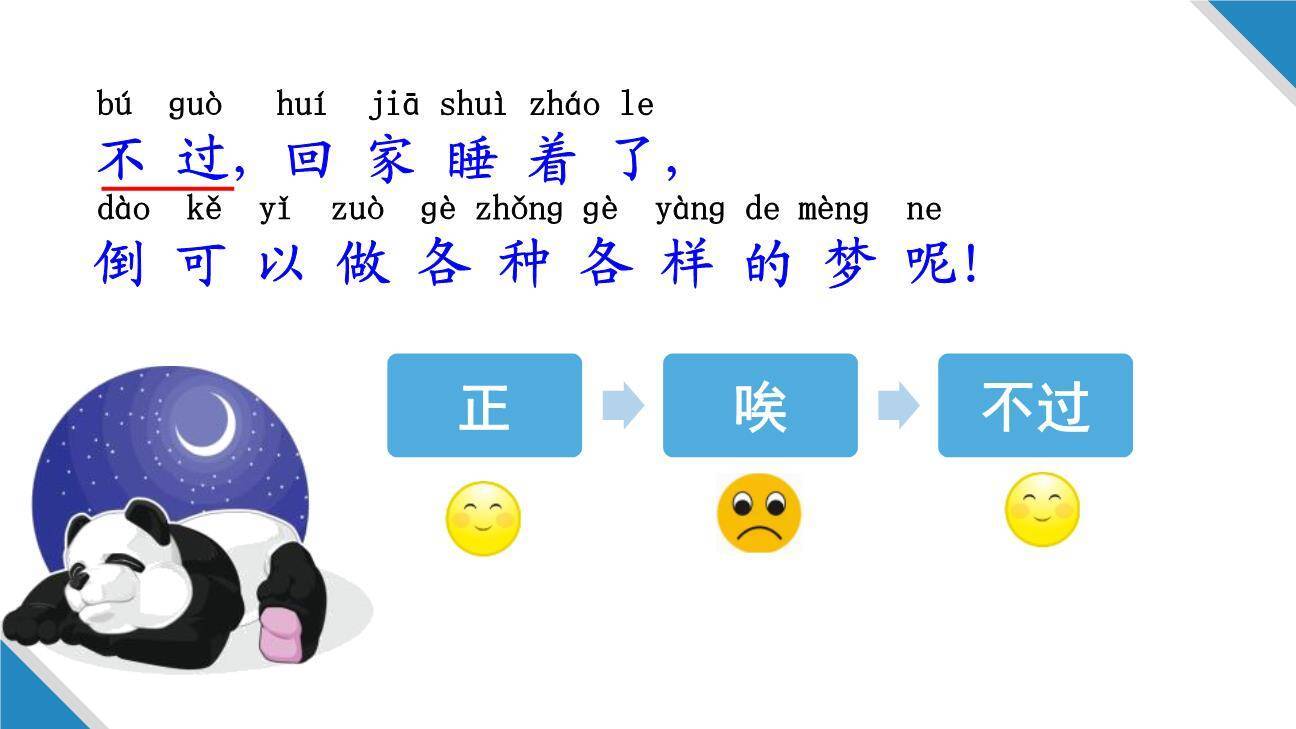 一个接一个PPT课件43