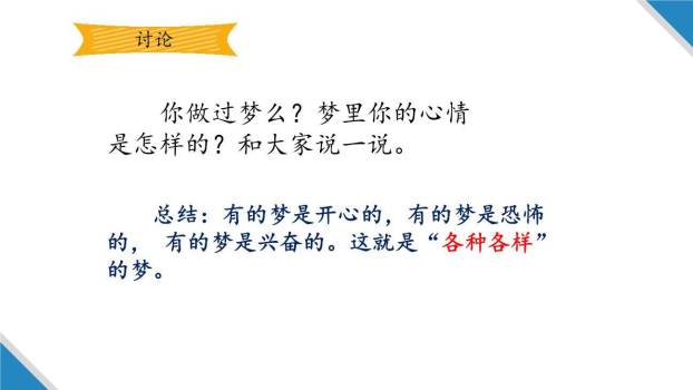 一个接一个PPT课件44