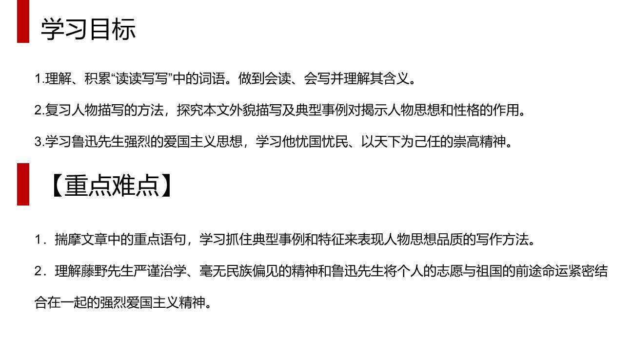 藤野先生PPT课件29