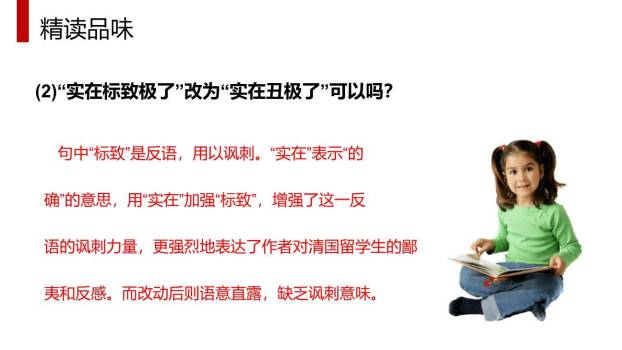 藤野先生PPT课件21