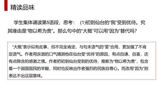 藤野先生PPT课件22