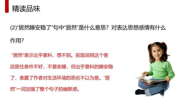 藤野先生PPT课件23