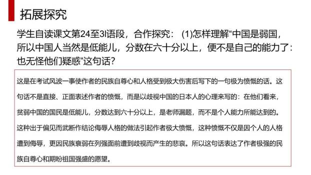 藤野先生PPT课件24