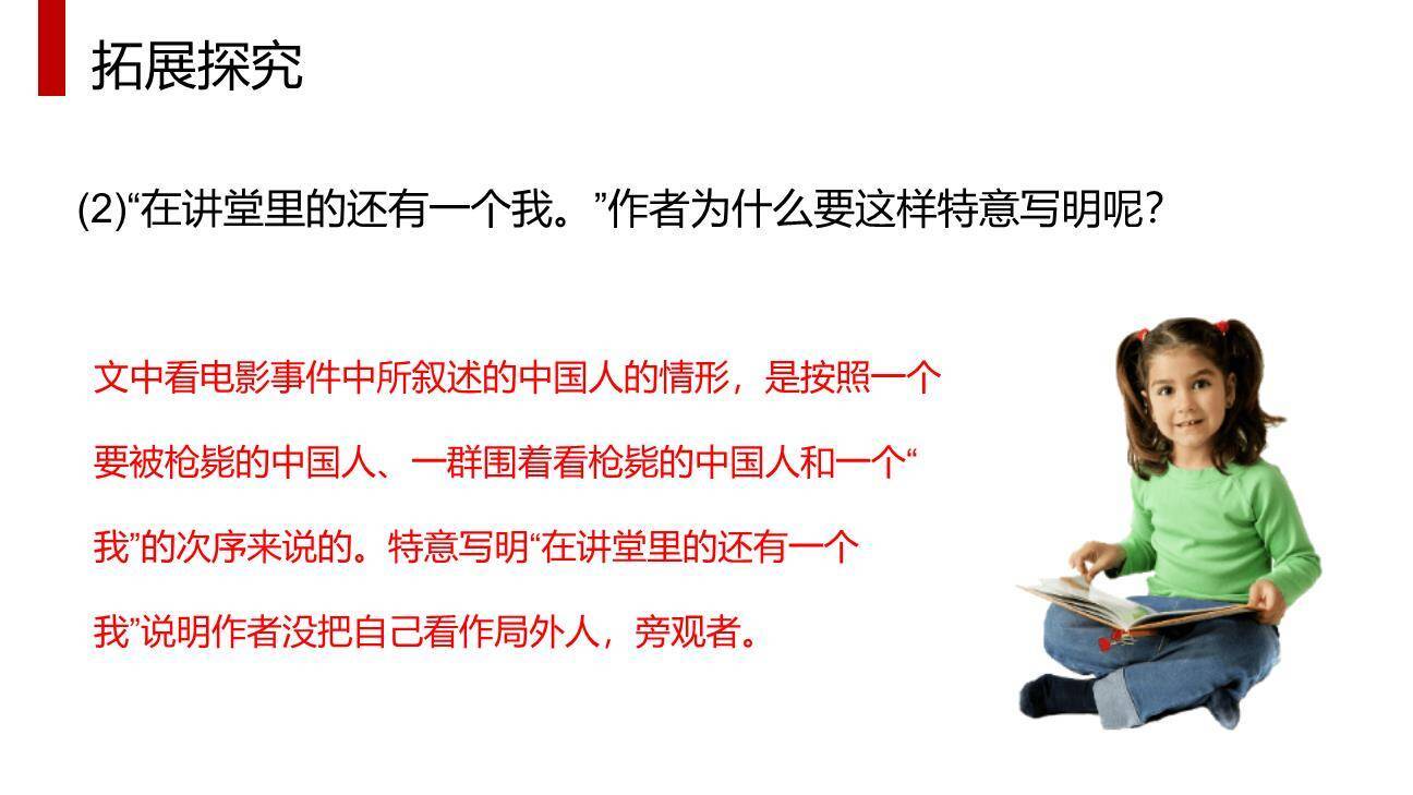 藤野先生PPT课件25