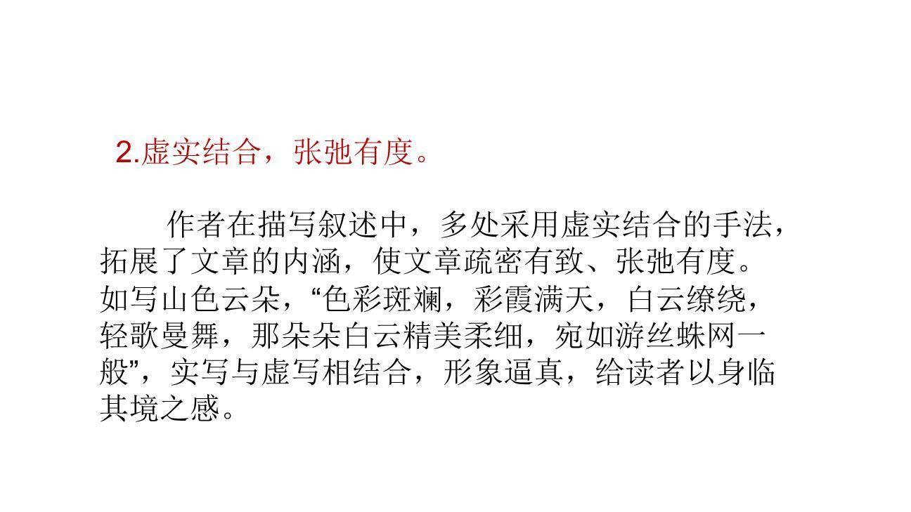 登勃朗峰PPT课件41