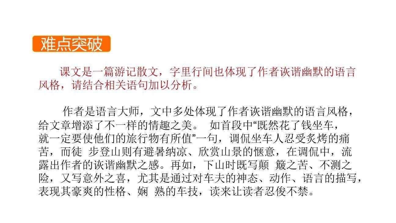 登勃朗峰PPT课件42