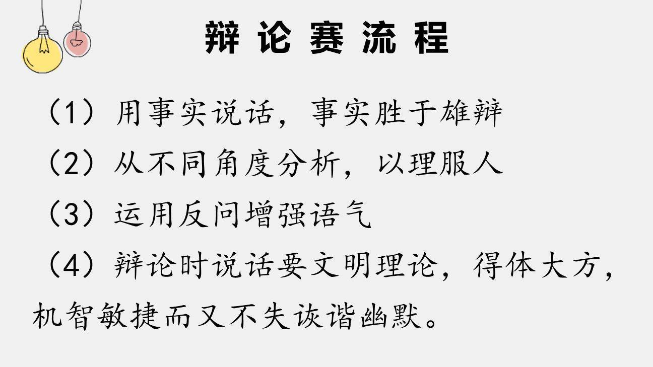 辩论PPT课件72