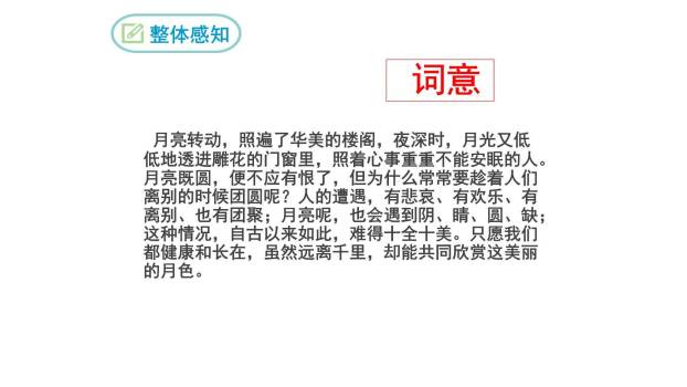 水调歌头PPT课件28