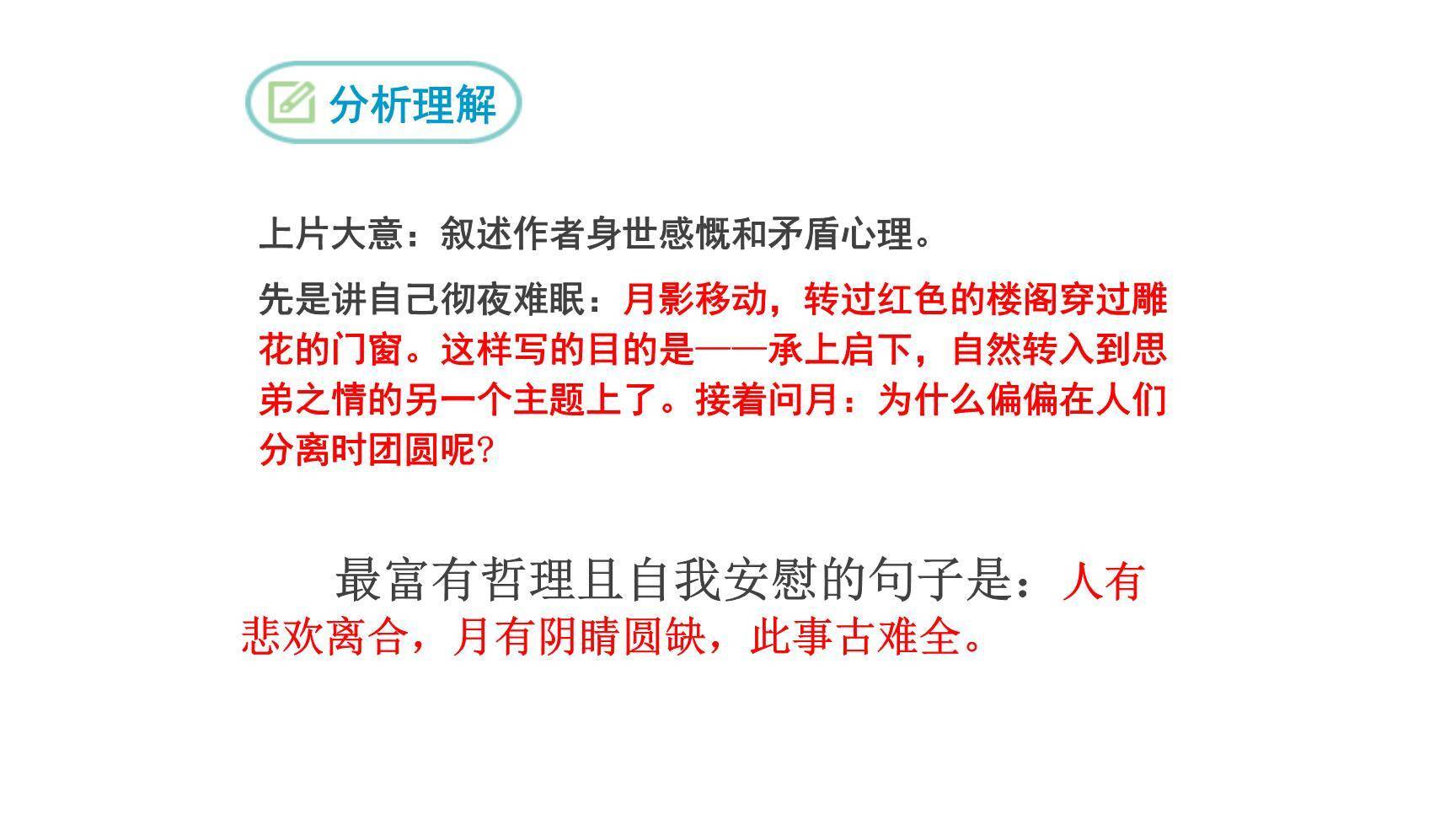 水调歌头PPT课件29