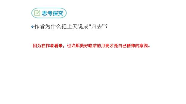 水调歌头PPT课件21