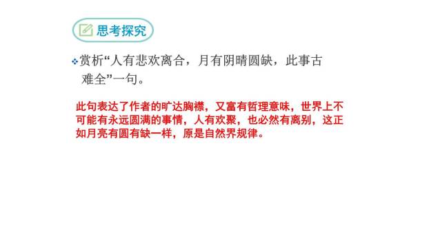 水调歌头PPT课件22