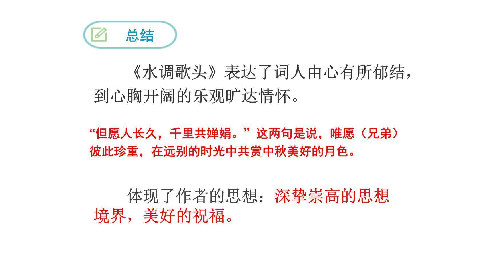 水调歌头PPT课件23