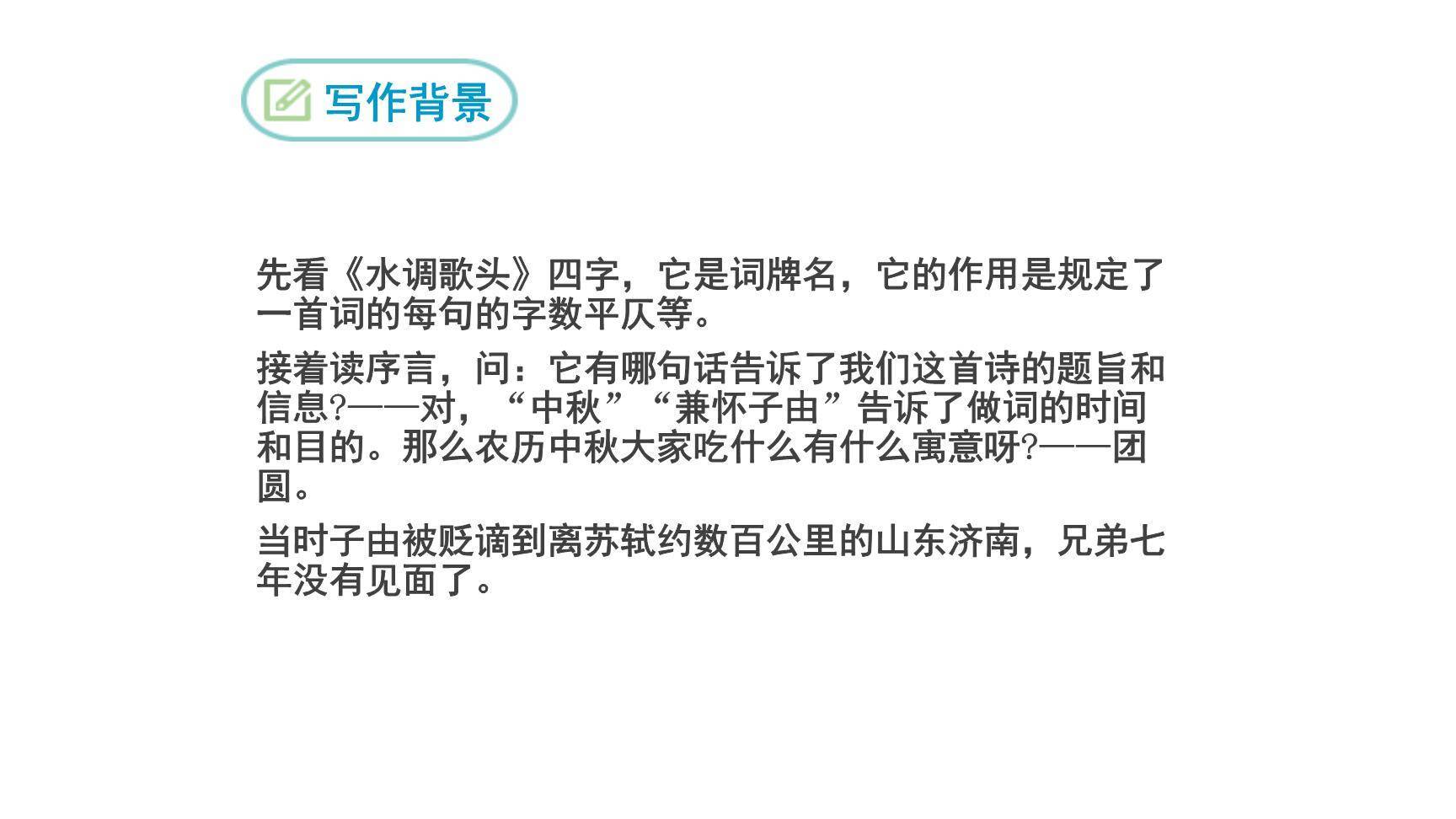 水调歌头PPT课件25