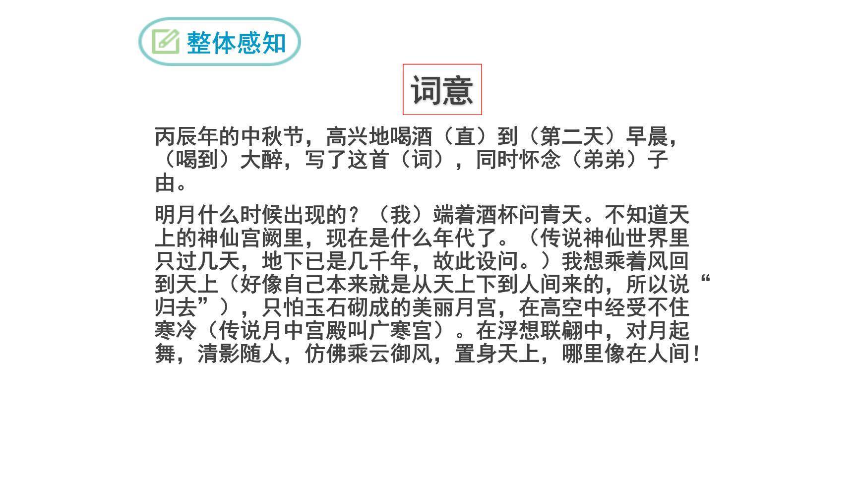 水调歌头PPT课件27