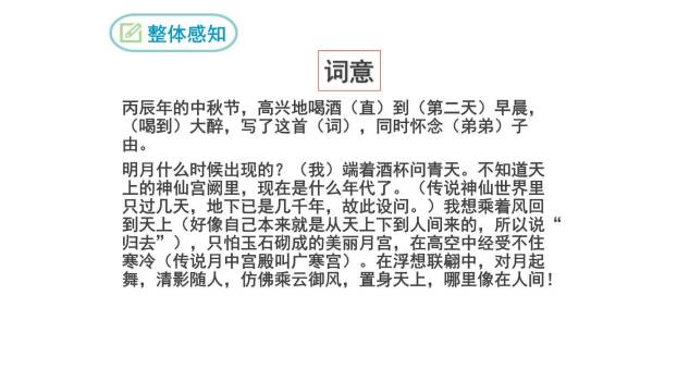 水调歌头PPT课件27