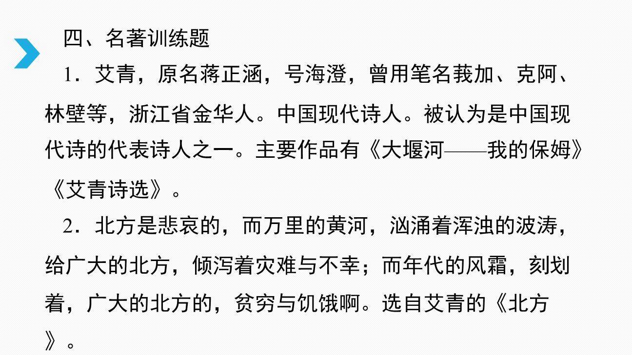 《艾青诗选》如何读诗PPT课件15