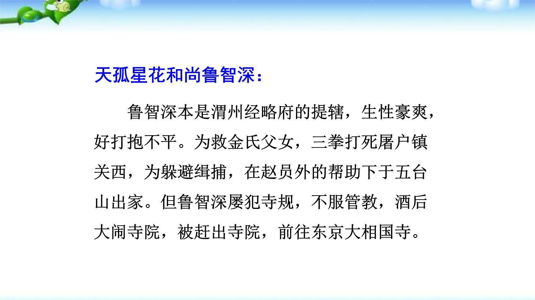 《水浒传》古典小说的阅读PPT课件24