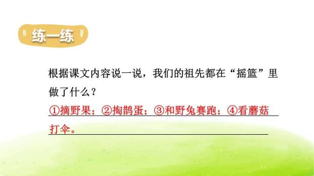 祖先的摇篮PPT课件78