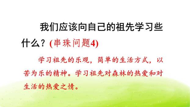 祖先的摇篮PPT课件73