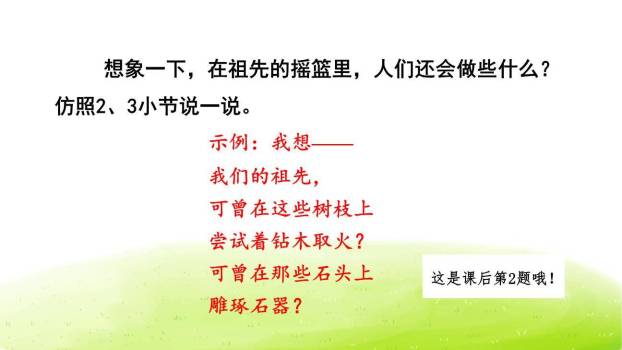 祖先的摇篮PPT课件77