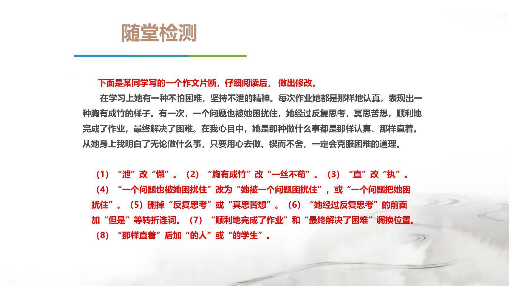 修改润色PPT课件28