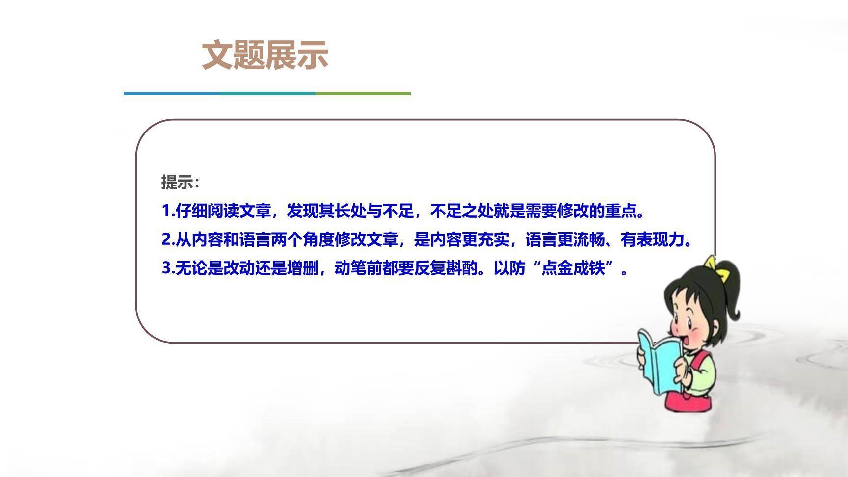 修改润色PPT课件22