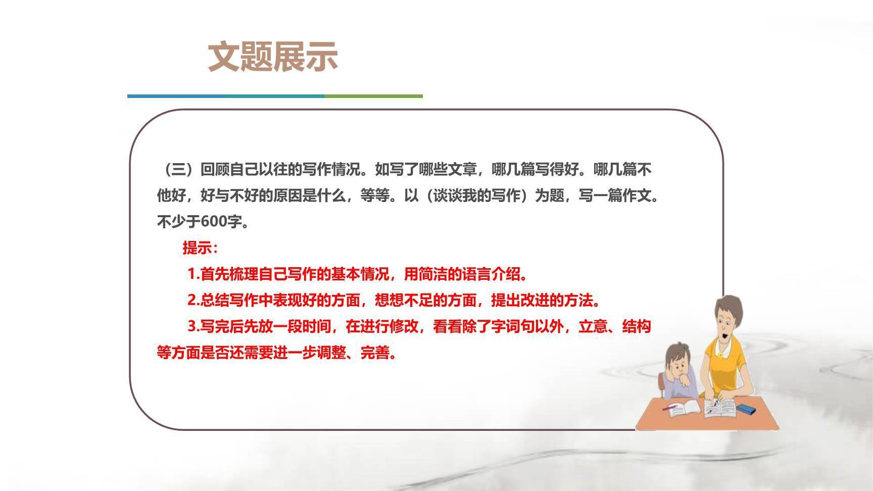 修改润色PPT课件24