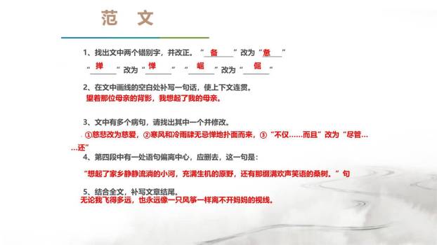 修改润色PPT课件27